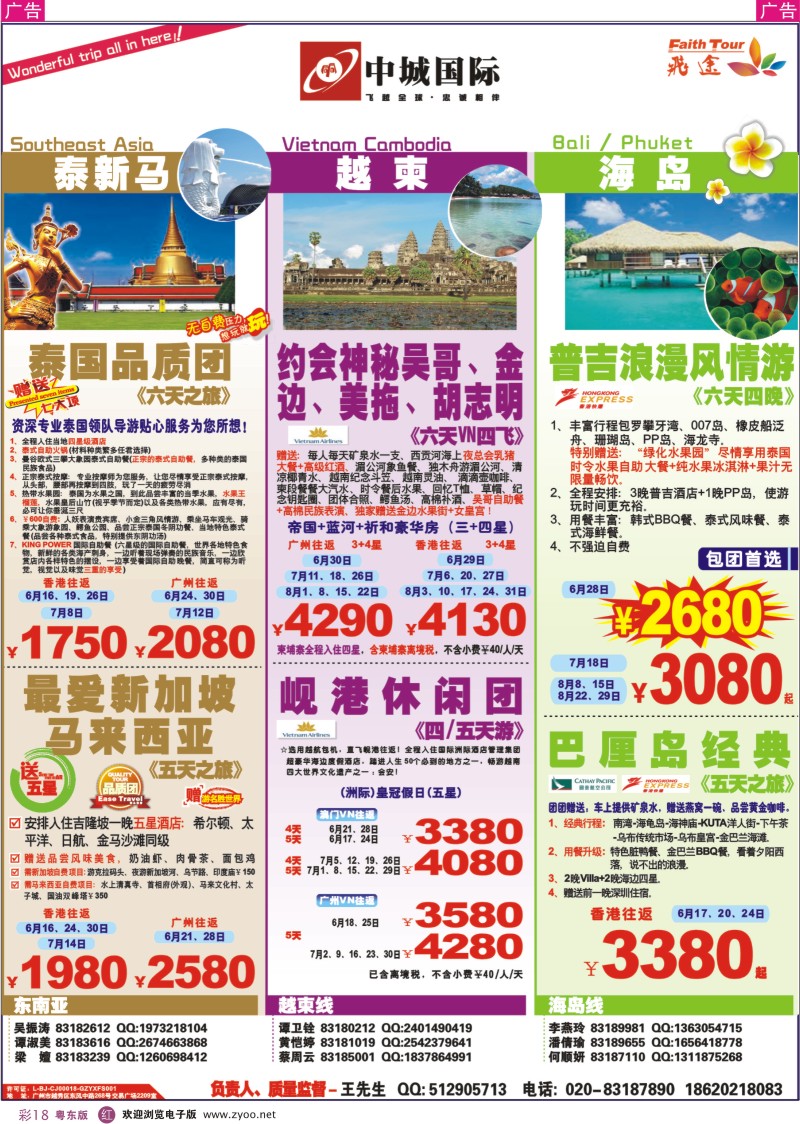 r彩18  飞途-中城国旅