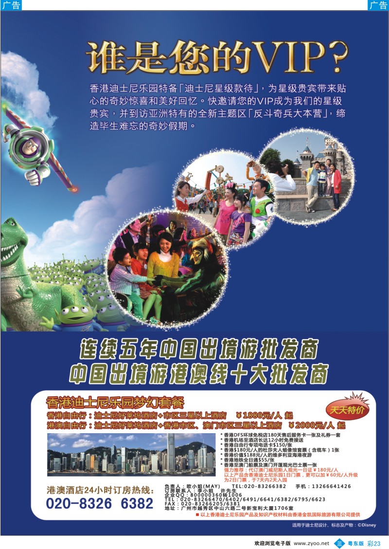 b彩23  EK160 易凯全球旅行网 港澳酒店批发商