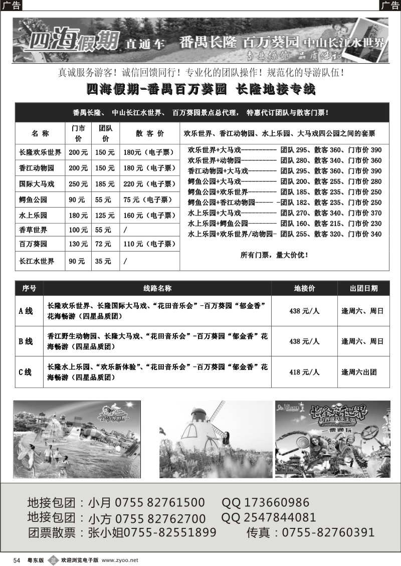 b054  番禺长隆、百万葵园地接计划