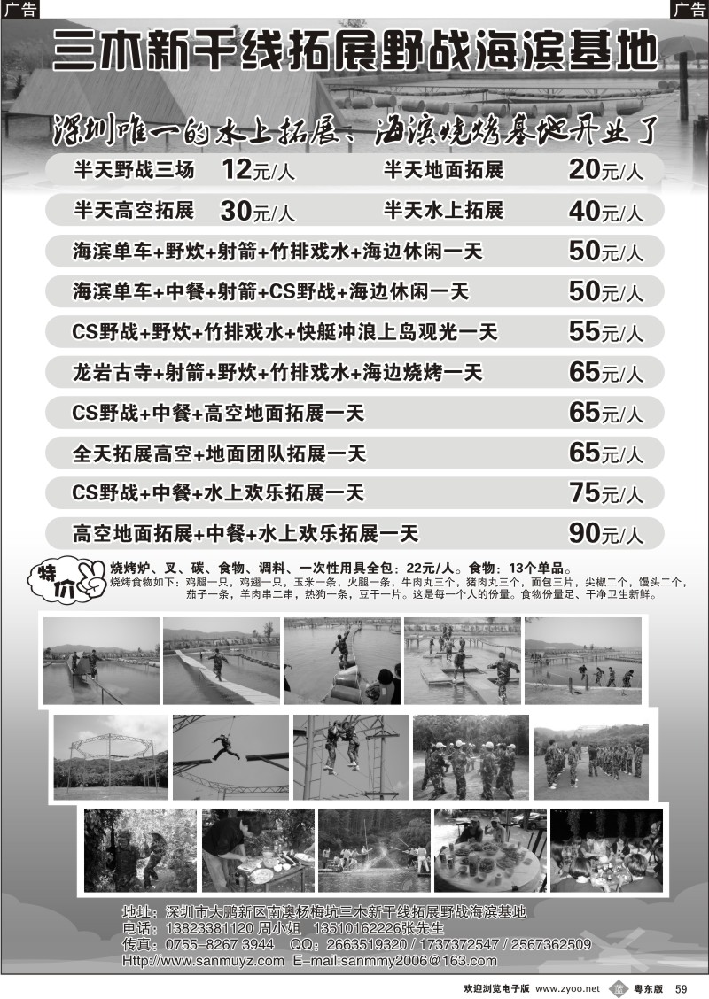 b059  深圳南澳唯一水上拓展新干线海边度假中心