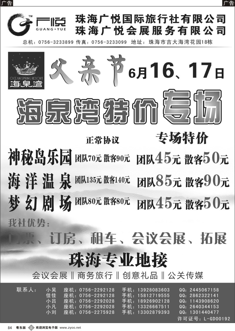 b084  珠海海泉湾-父亲节-特卖专场-珠海广悦国旅