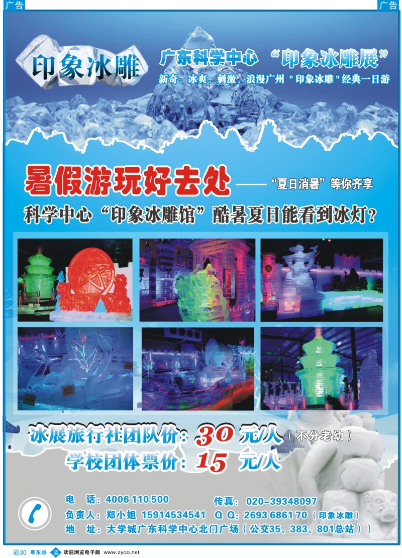b彩30  暑假游玩好去处--广州科学中心“印象冰雕馆”