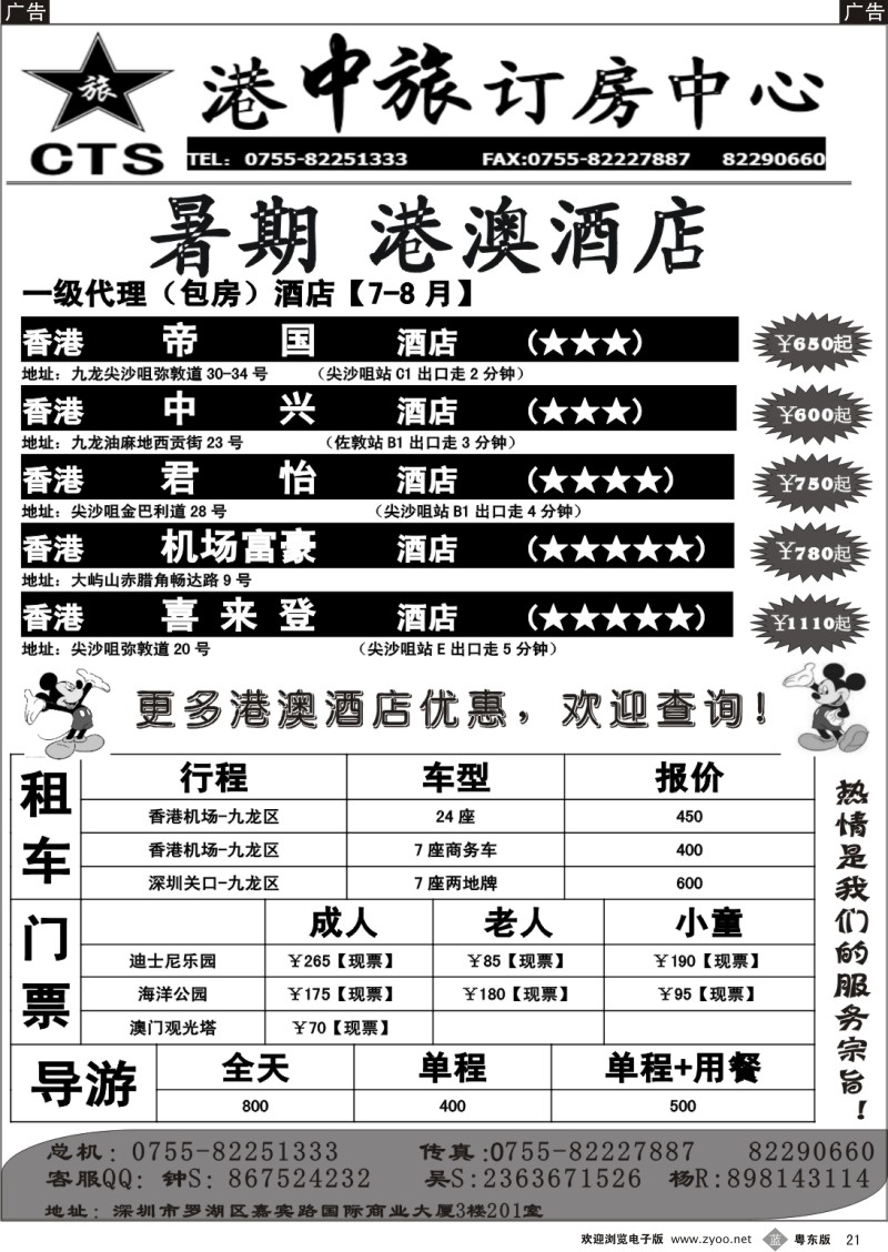 b021  港中旅港澳酒店订房中心