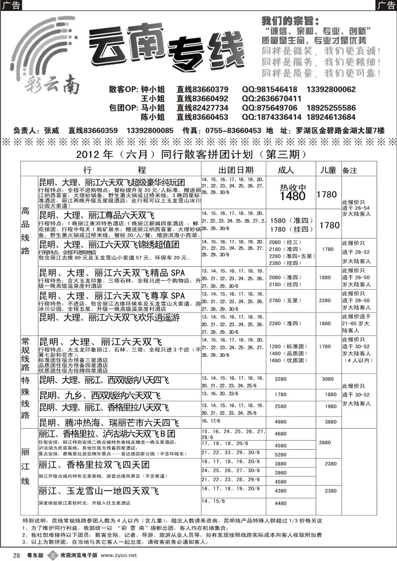 b028  彩云南-张威