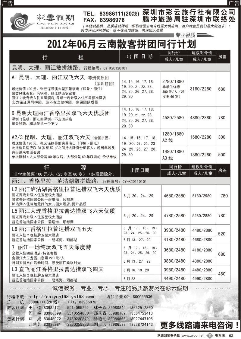 b063  彩云假期-云南特价自由行套餐天天出团