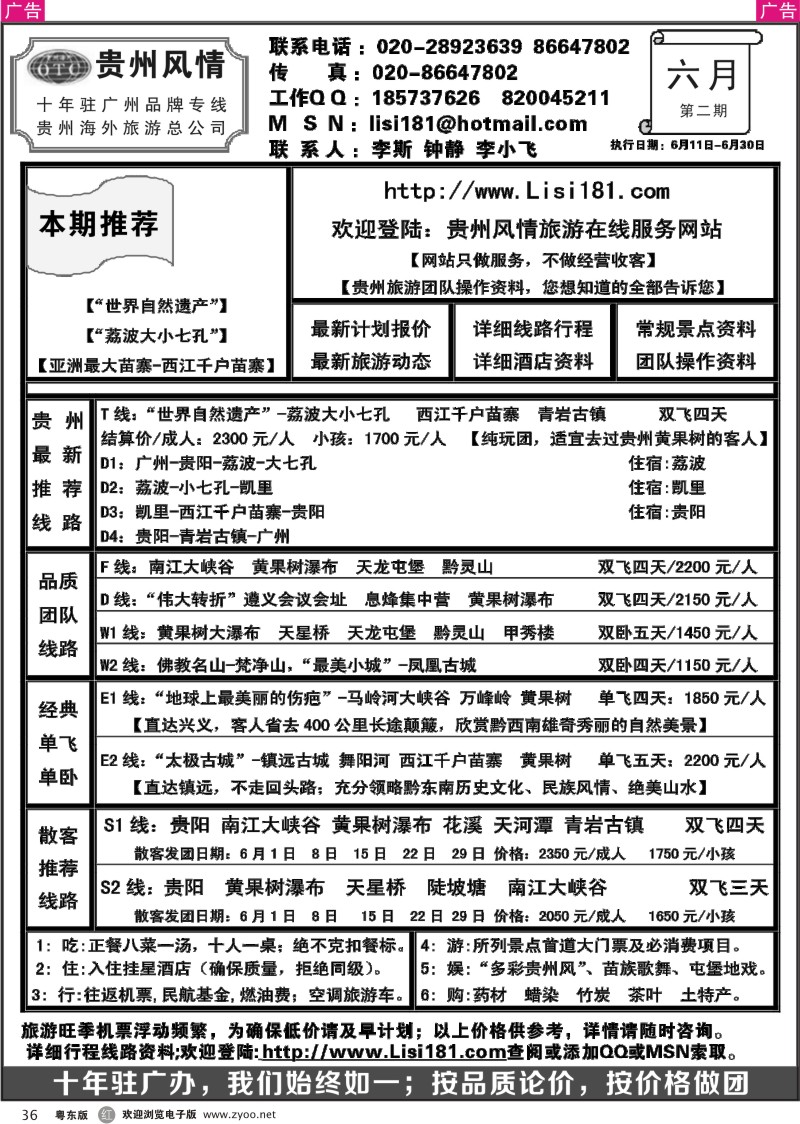 r036  贵州风情-贵州专线