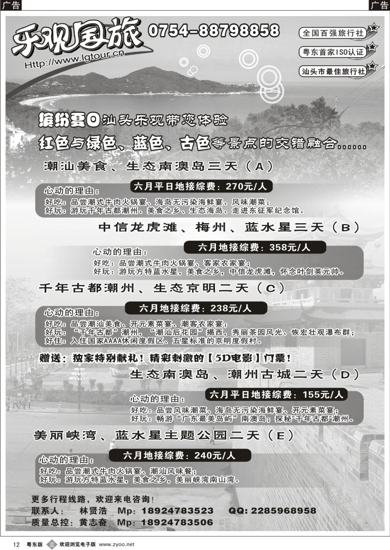 b012  潮厦接待中心——汕头乐观国旅