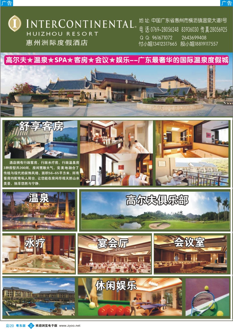 b彩20  惠州洲际度假酒店