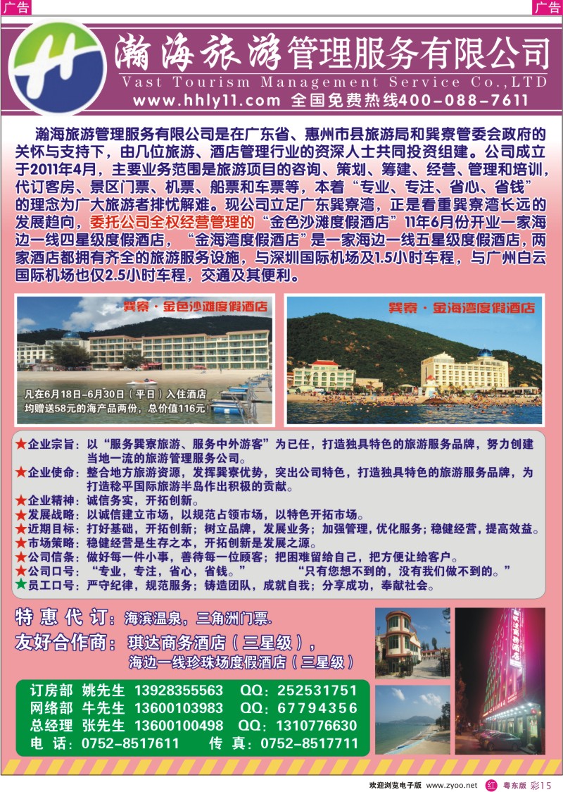 r彩15  瀚海旅游管理服务有限公司