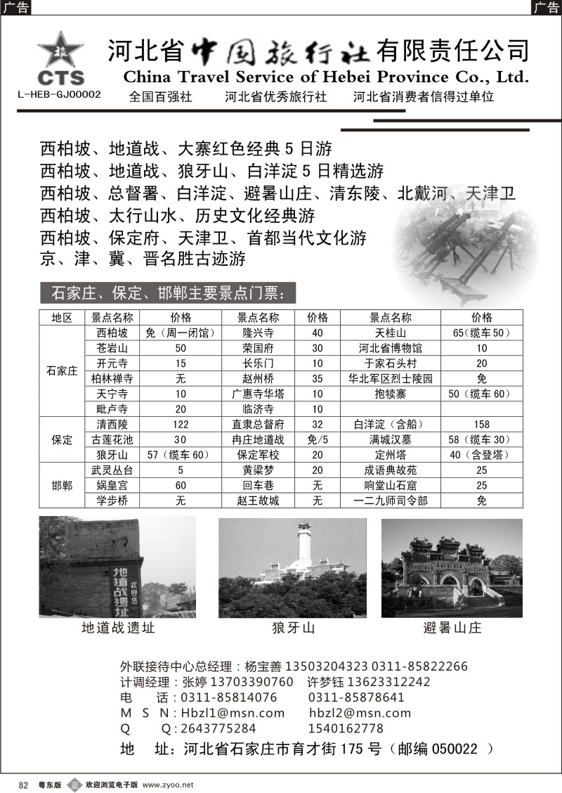 b082  河北省中国旅行社有限责任公司