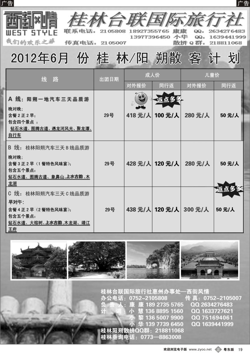 b019  西街风情桂林专线康康--桂林台联惠办