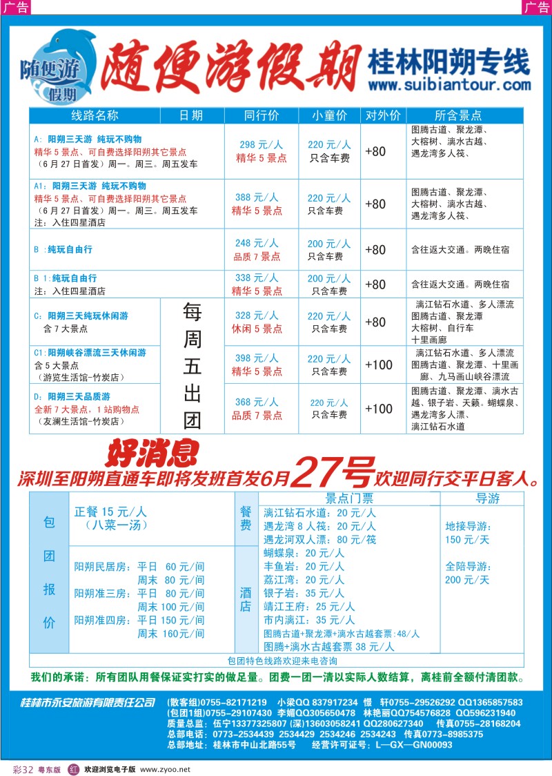 r彩32  随便游假期（伍宁）直通车周1、周3、周5发班