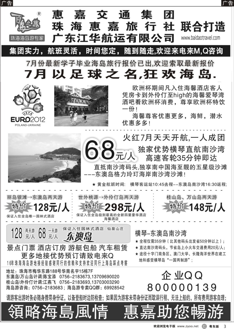 r003  珠海海岛游专卖