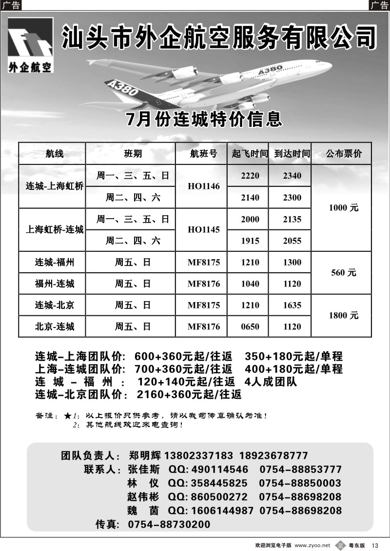 b013  汕头外企航空
