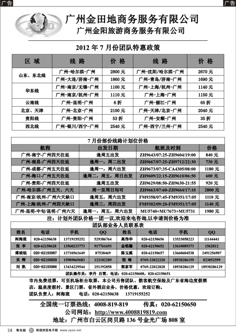 r038  广州金田地商务服务有限公司