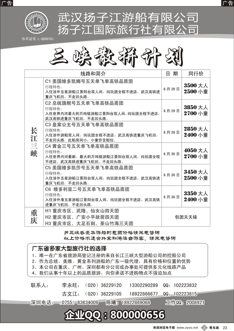 b023  长江三峡-古文江