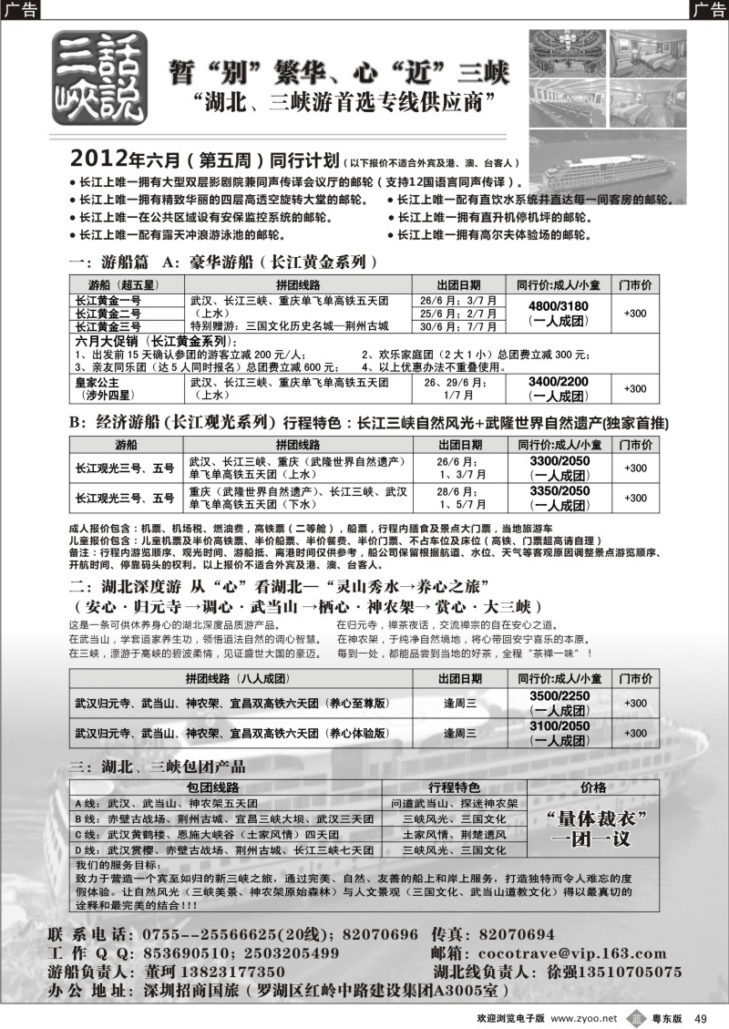 b049  话说三峡（长江黄金系列）