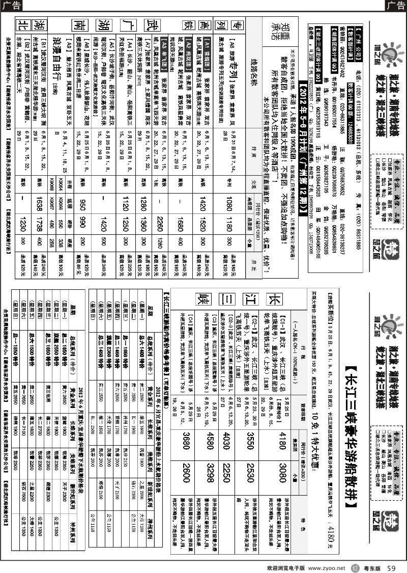 r059  湘之旅-楚之旅－湖北、湖南专线