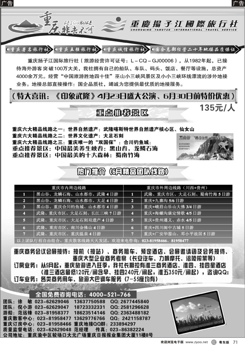 r071  重庆扬子江--重庆地接