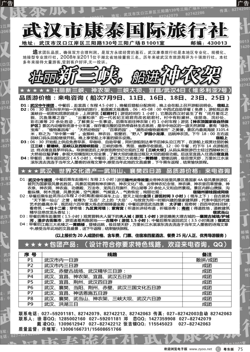 r075  武汉市康泰国际旅行社