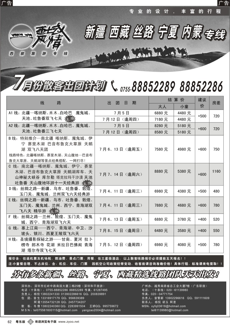 b062  西域风情—新疆，西藏，丝路，宁夏，内蒙专线（杨造）