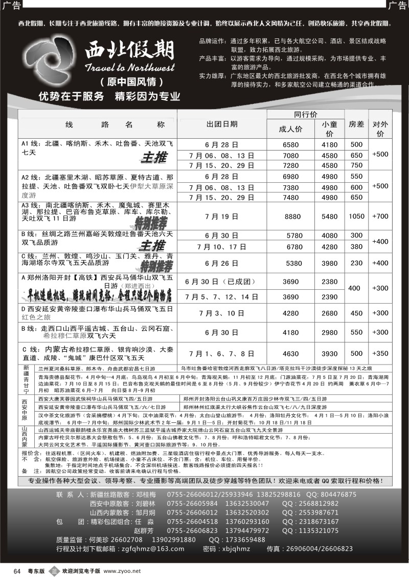 b064  西北假期（中国风情）—山西内蒙西安新疆丝路专线