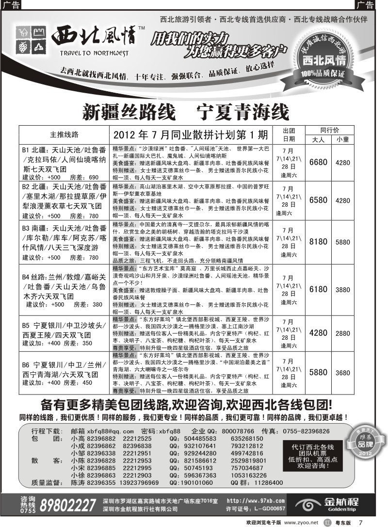 r007  西北风情-新疆丝路、宁夏青海专线首选