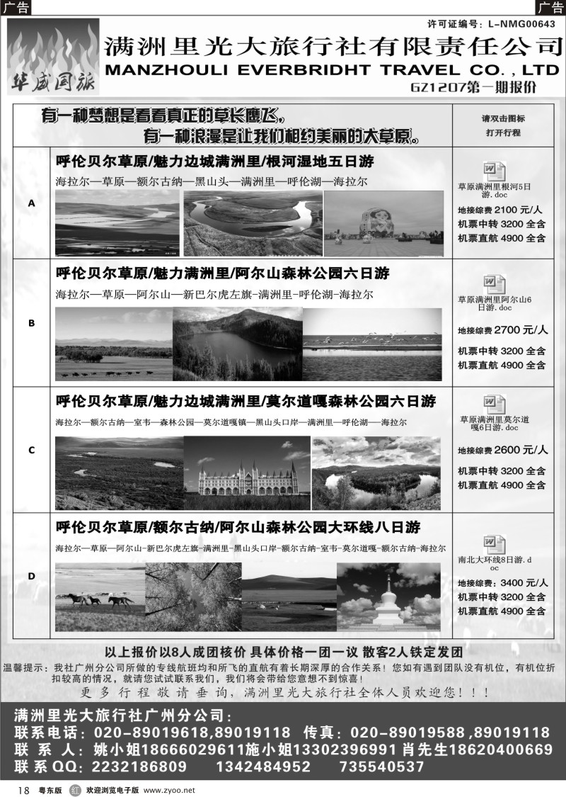 r018  呼伦贝尔满洲里光大旅行社