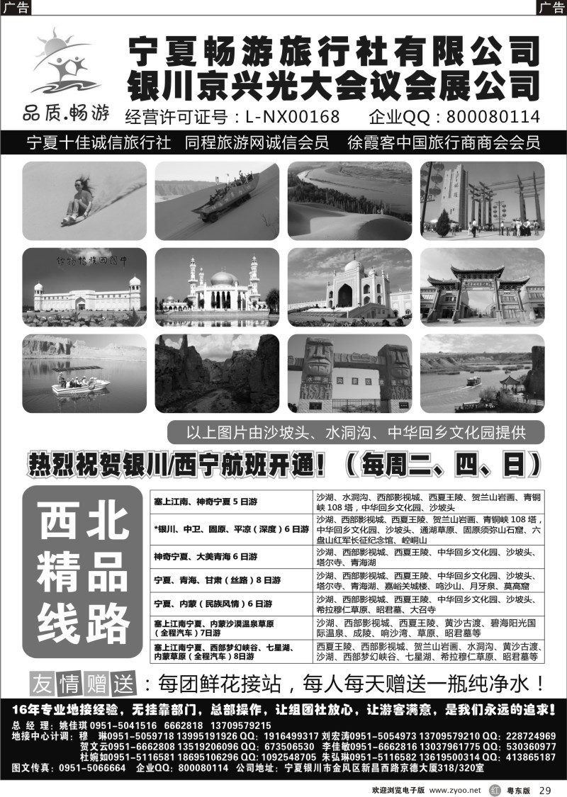 r029  宁夏畅游旅行社