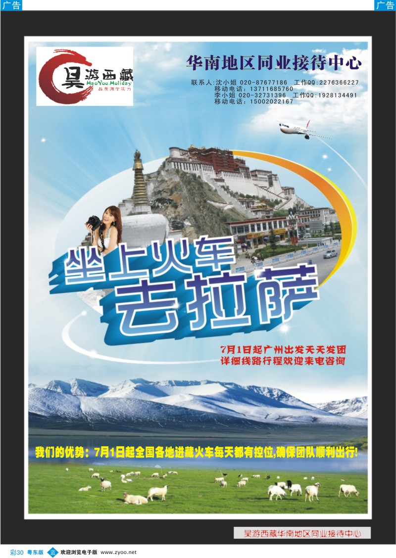 b彩30  昊游西藏—青藏铁路旅游专线