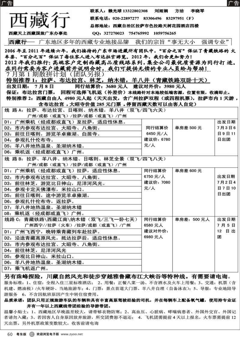 r060  西藏行