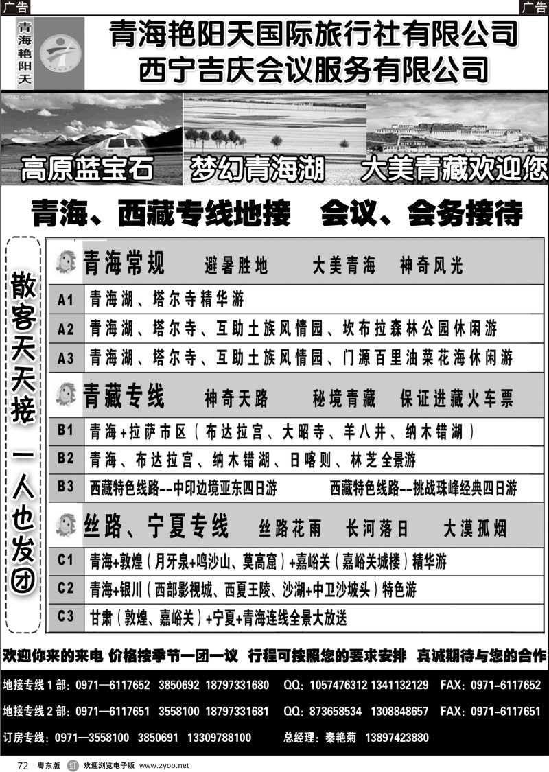 r072  青海艳阳天国际旅行社有限公司