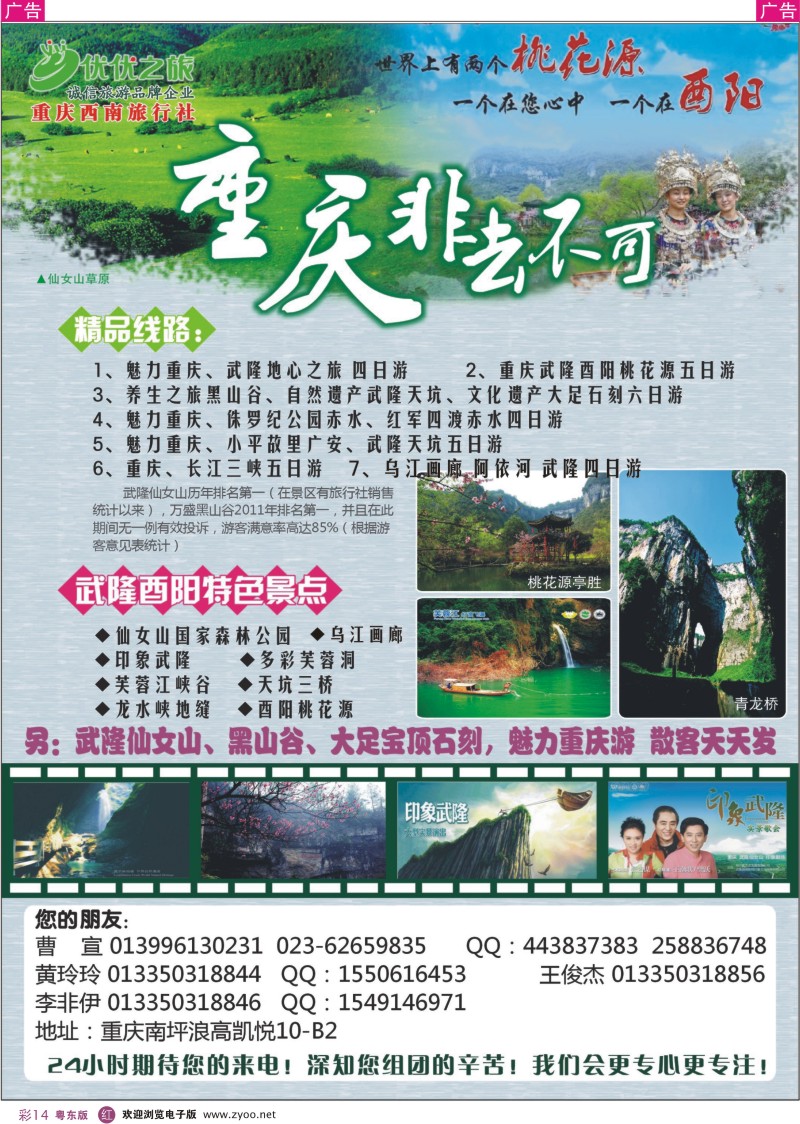 r彩14  优优之旅-重庆西南旅行社