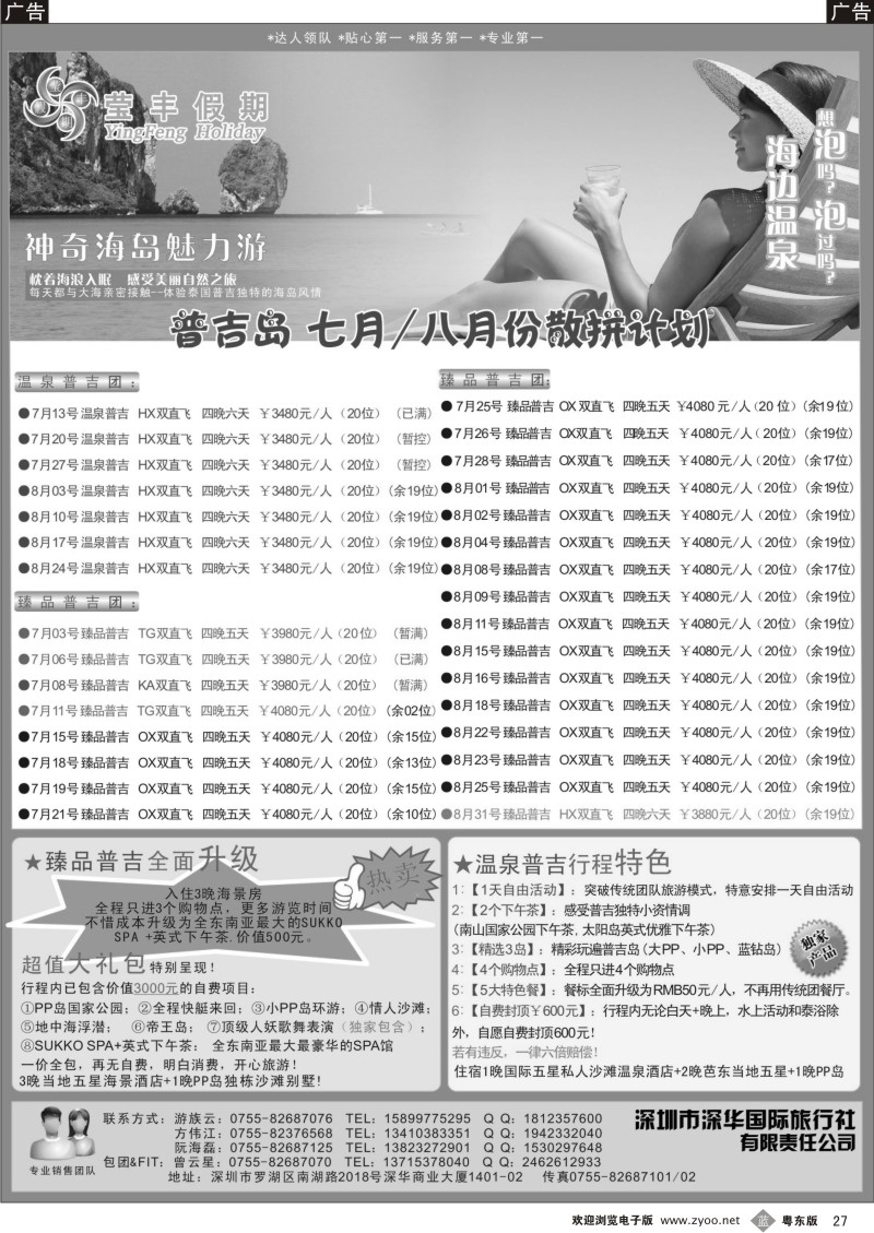 b027  莹丰假期—普吉岛6月计划