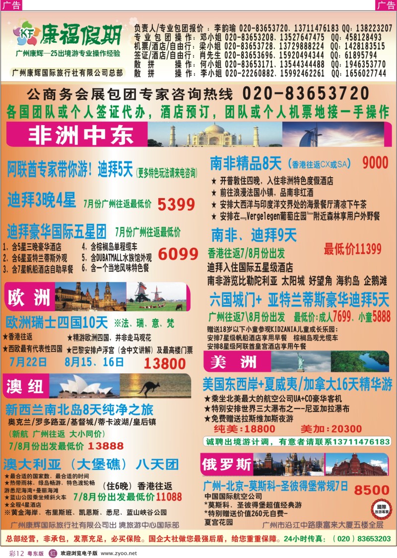 r彩12  康福假期--欧、美、澳、非同业计划