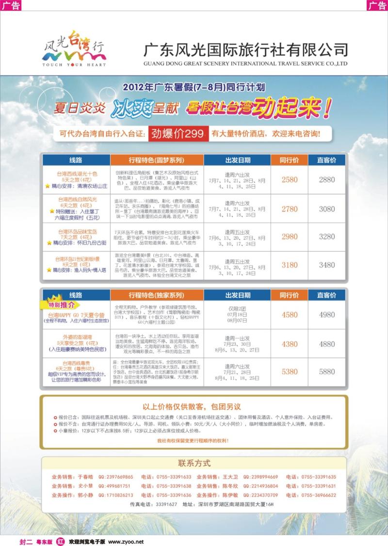 红版封二  风光台湾行