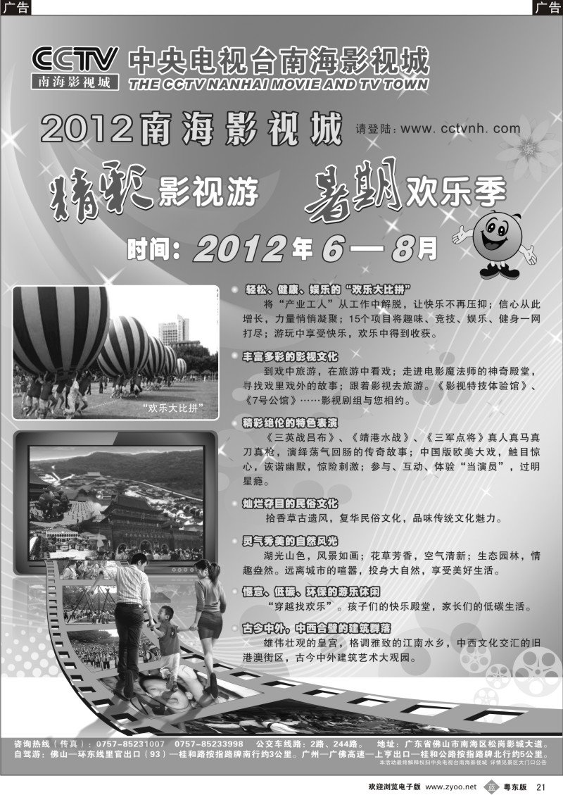 b021  CCTV南海影视城暑期影视游