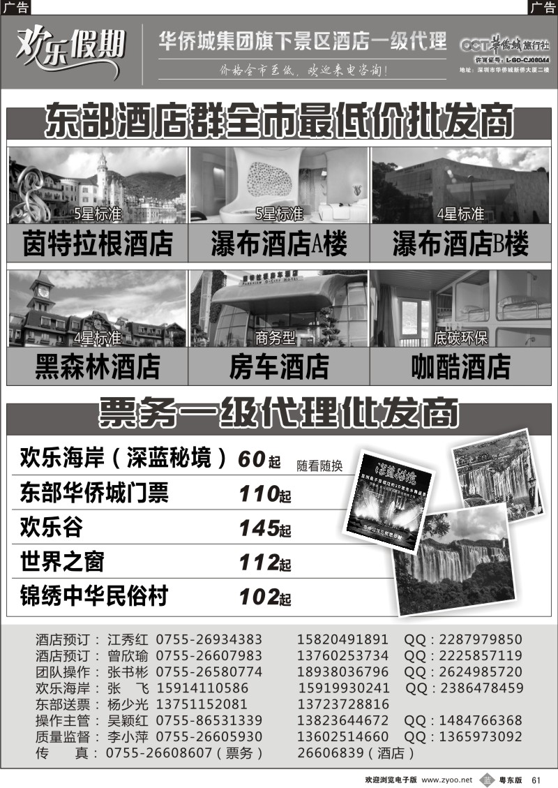 b061  欢乐假期—东部华侨城专线（李小萍）