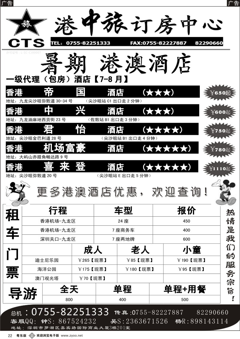 b022  港中旅港澳酒店订房中心