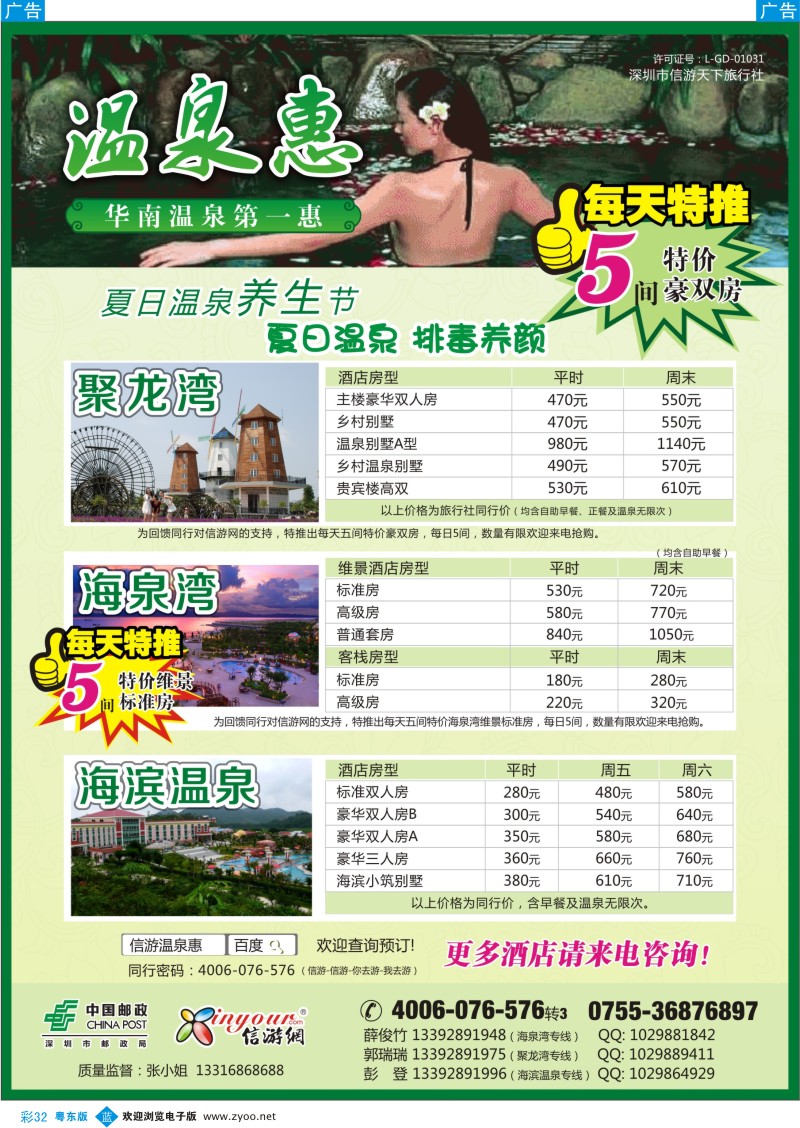 b彩32  信游温泉惠-温泉特价订房