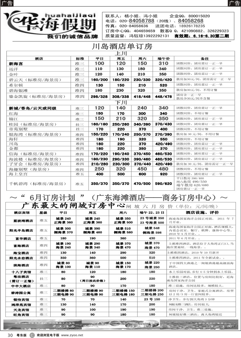 r030  华海假期－－闸坡、川岛订房中心