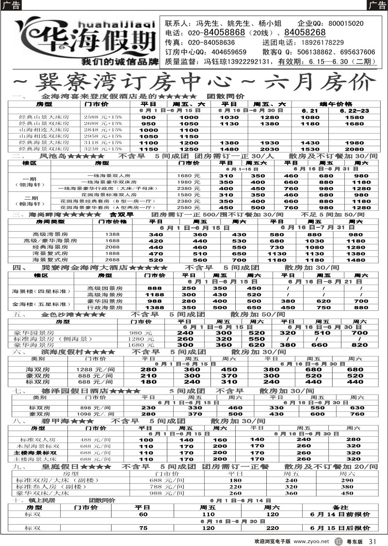 r031  华海假期－－巽寮湾订房中心