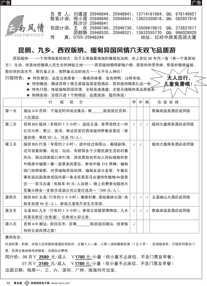 b042  云南风情
