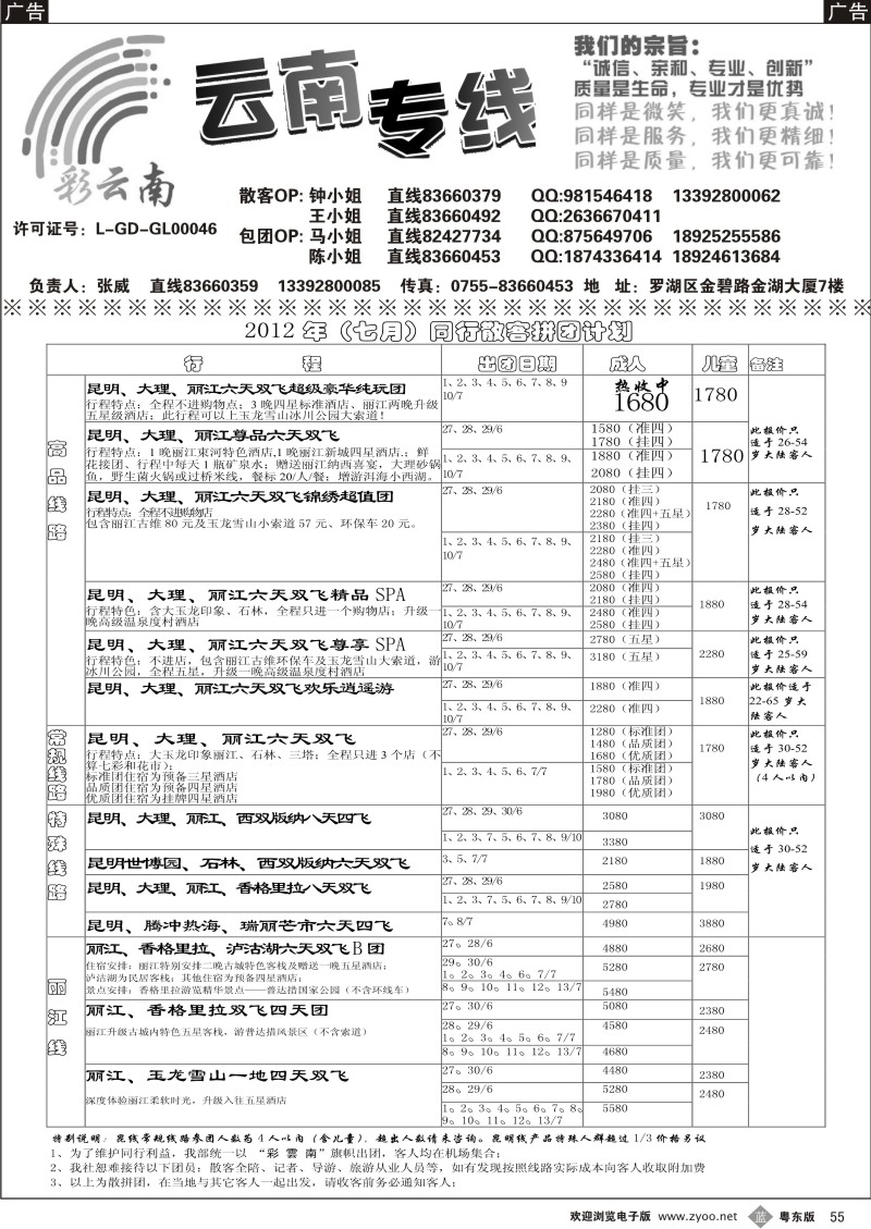 b055  彩云南-张威