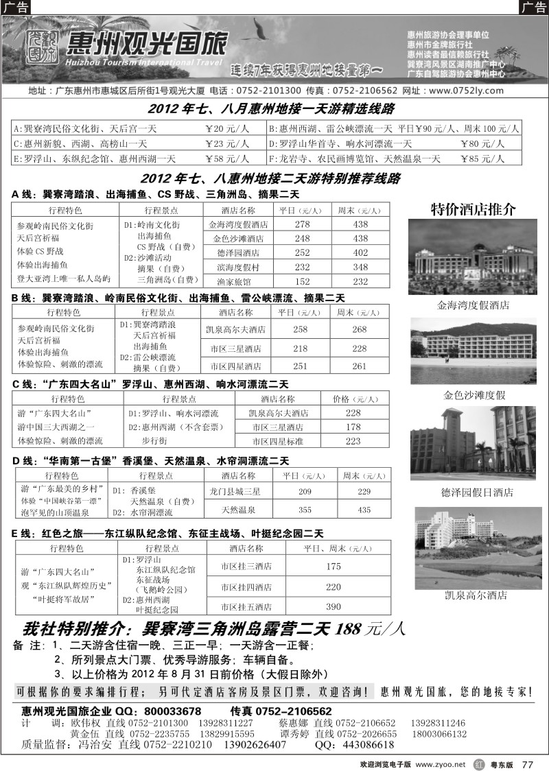 r077  惠州王牌地接---观光国旅