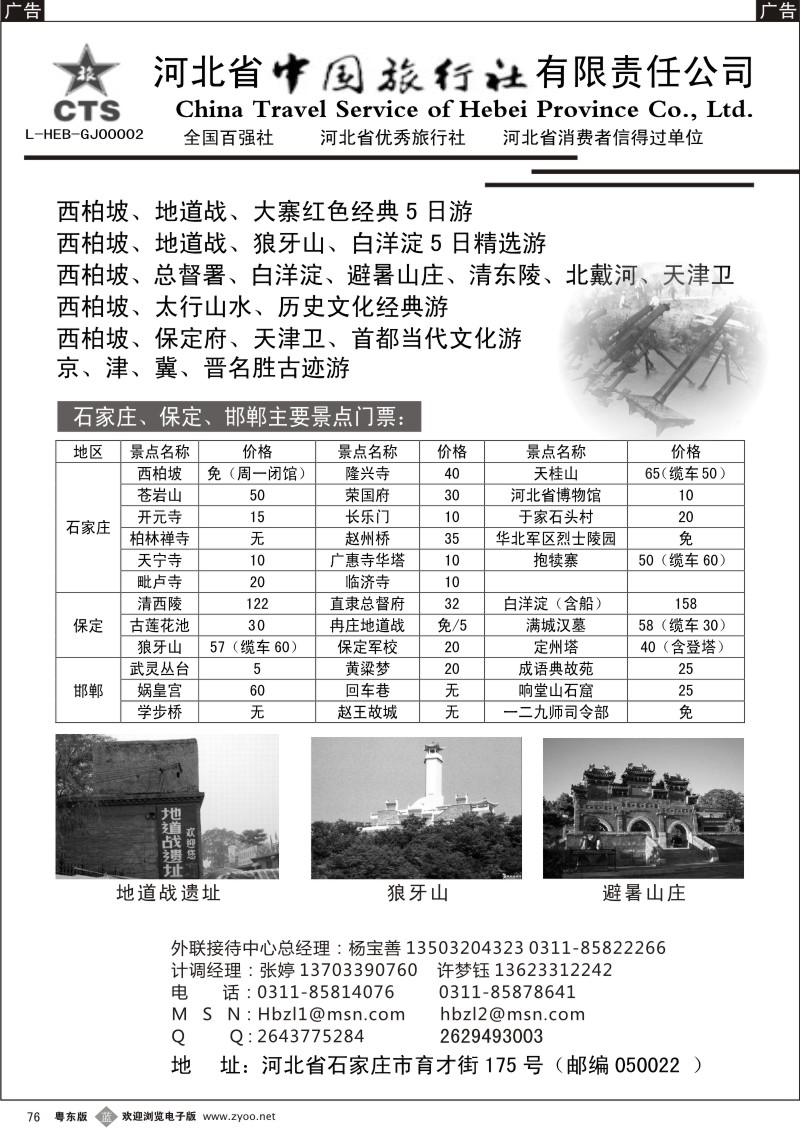 b076  河北省中国旅行社有限责任公司