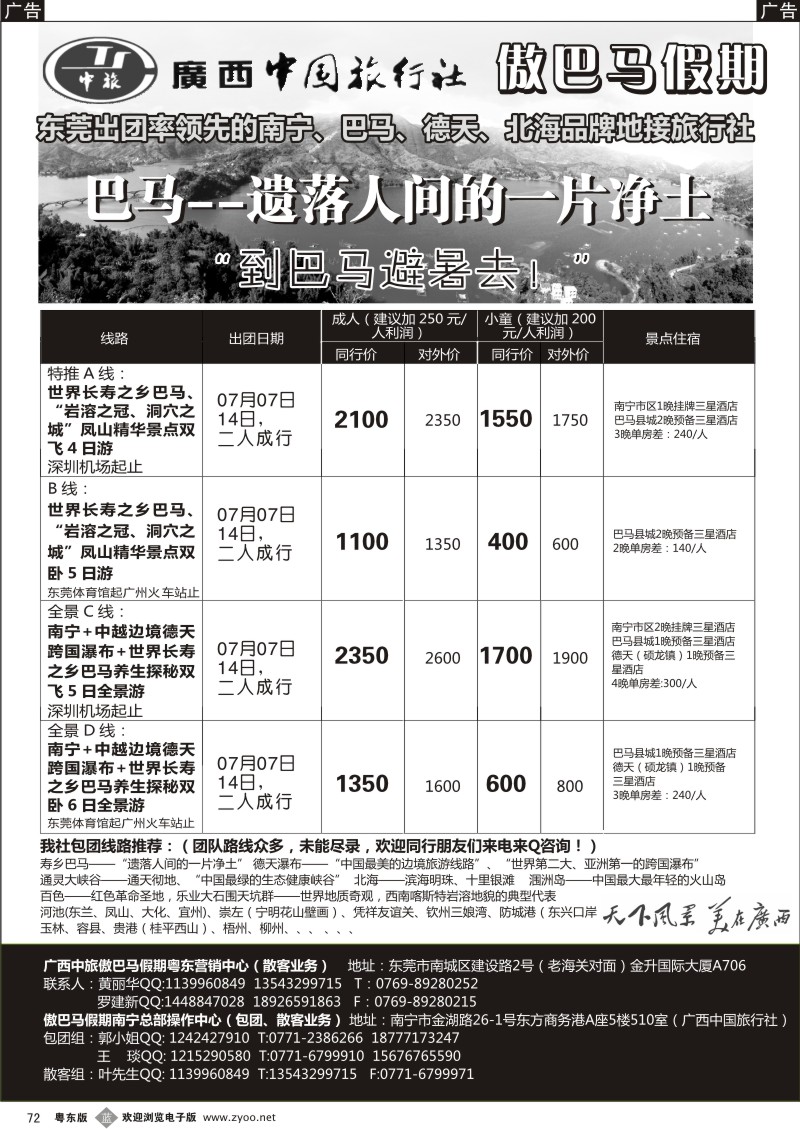 b072  傲巴马假期-广西巴马德天北海品牌地接社