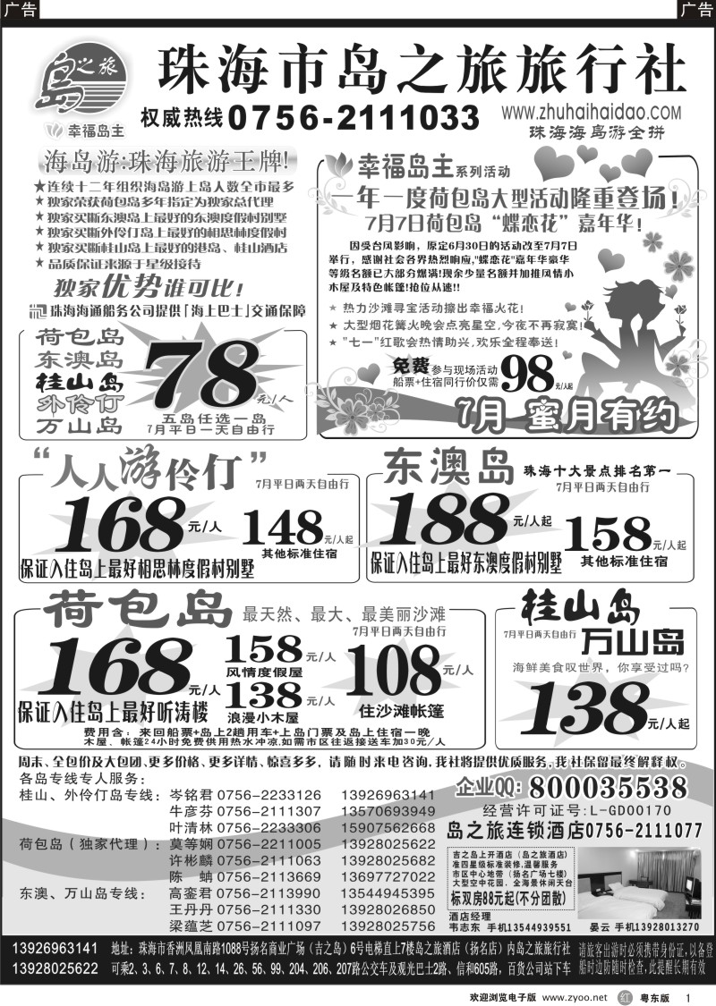 r001  珠海海岛游王牌-珠海岛之旅