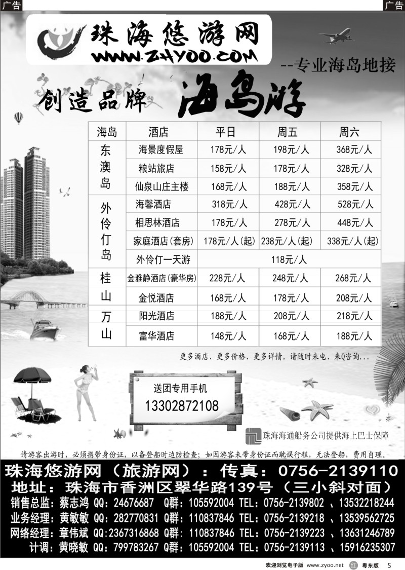 r005  专业海岛地接-珠海悠游旅行网