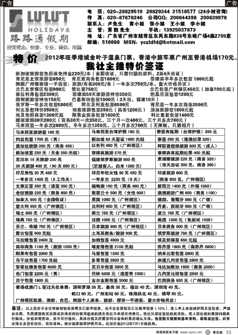 r055  路路通签证同行报价
